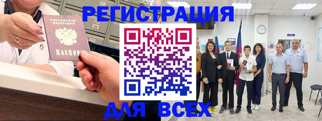 прописка для работы в Пугачёве